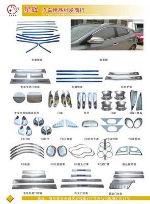星輝汽車(chē)用品批發(fā)商行 東北與內(nèi)蒙優(yōu)質(zhì)汽車(chē)全系品供應(yīng)商